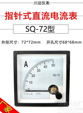 72 10型  川2520  A15SAA AA50指针305A式Q仪表达直流电流表A