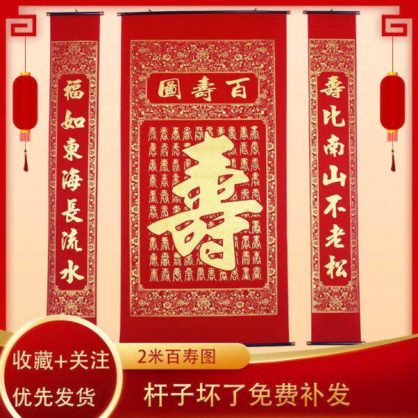 寿做寿爷爷挂画联中大农村老人堂奶奶画礼物过寿大堂爸妈生日客厅