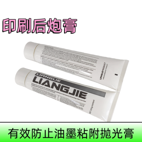 印刷机后炮膏 防粘脏后炮膏 进口后炮膏 印刷机耗材 马士大