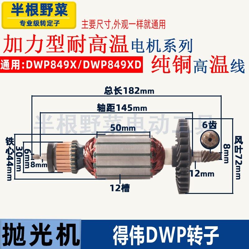 适用DEWALT得伟DWP849X百得D6138抛光机转子Y电机马达配件