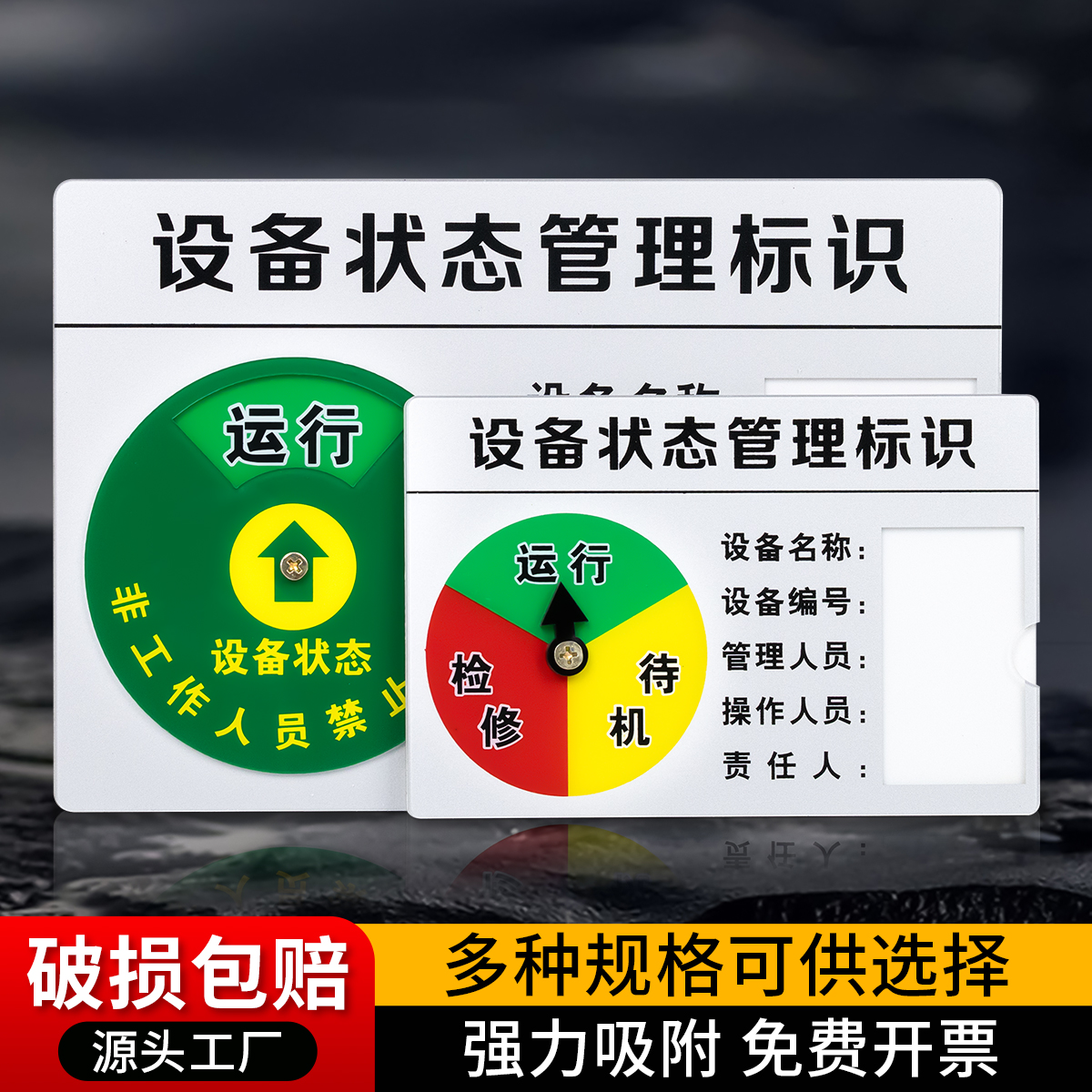 现货亚克力指针绿盖款设备牌可定