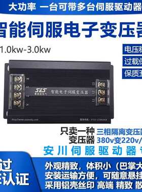 Electronic servo transforme Three-phase 380V to 220V