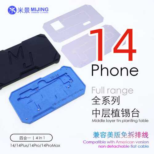 米景Z20平果iPhone14/Pro全系列中层植锡网主板加热台定位板钢网