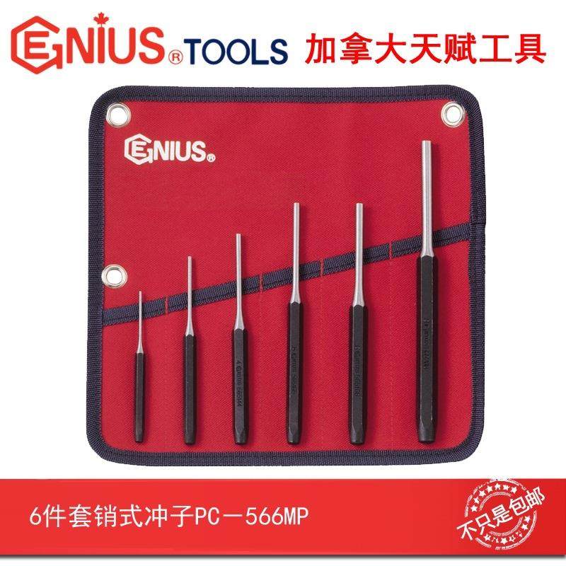 Genius天赋进口工具6件套销式冲子组圆柱等径冲子组PC-566MP