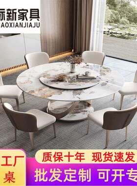意式轻奢岩板餐桌椅组合现代简约家用酒店圆形带转盘餐厅吃饭桌子
