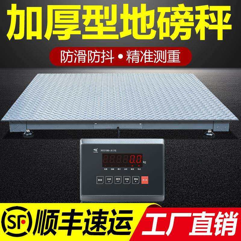 上海耀华地磅秤1-3吨加厚称猪牛防抖围栏5吨工厂物流电子小型地磅
