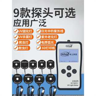 林上LS125紫外线仪强度计UV光功率计紫外辐照计uv-a多通道
