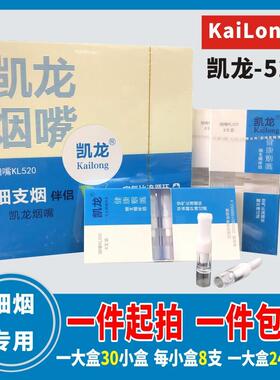凯龙细嘴KL-520包邮女士细烟专用一次性240支装双重过滤健康烟嘴