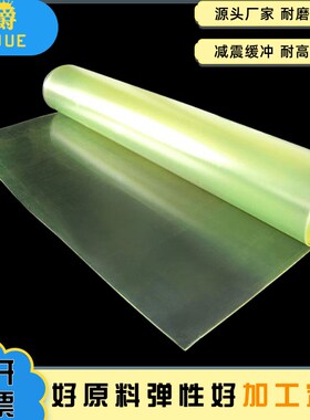 聚氨酯板耐磨PU卷材牛筋皮黄色橡胶板 优力胶板80度聚氨酯橡胶板