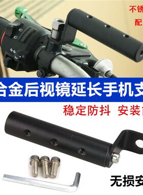 适用幼狮250/500/800改装扩展横杆手机支架杆后视镜延长杆射灯架