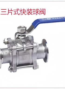 三片式卡套式不锈钢304快装球阀 DN15 20 25 32 40 50 65 80 100