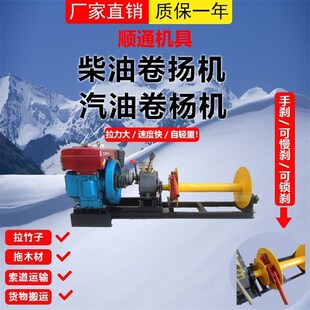 卷扬机拉竹子柴油汽油小型多功能山上专用拉木头神器绞磨机1吨2T