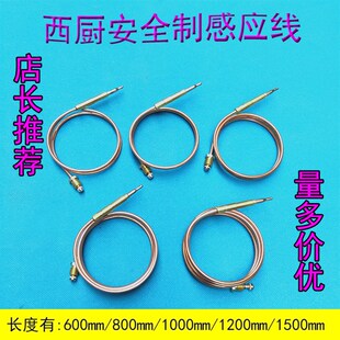 煲仔炉安全制感应线熄火保护安全制感应探头炉灶配件热电偶感应针