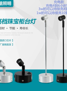led无线可充电1W3W小射灯玻璃柜台射灯珠宝展柜灯展示立杆展会灯