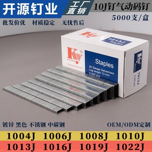 枪钉码 钉u型钉1004j1006j1008j1010j1013j1019j黑色不锈钢中碳钢