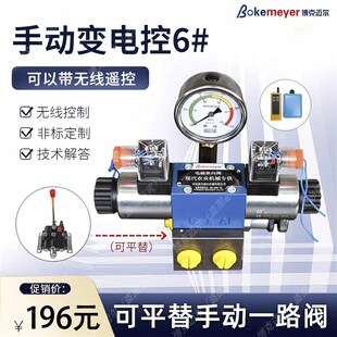 液压电磁阀组6通径一位带压力表保压阀农机车手动改电控分配器