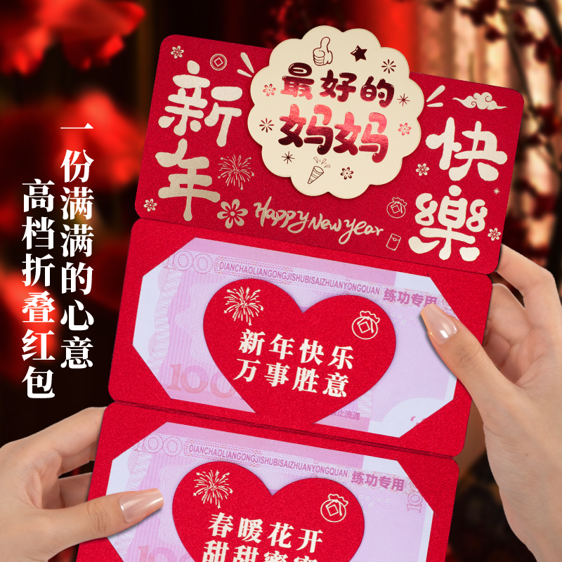 春节新年快乐折叠拉伸红包送妈妈创意高级烫金红包仪式感利是封,节庆用品/礼品,红包/利是封,淘宝优惠券,粉丝福利购,淘宝优惠卷