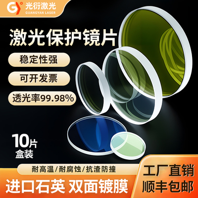 激光保护镜片石英窗口片激光焊接