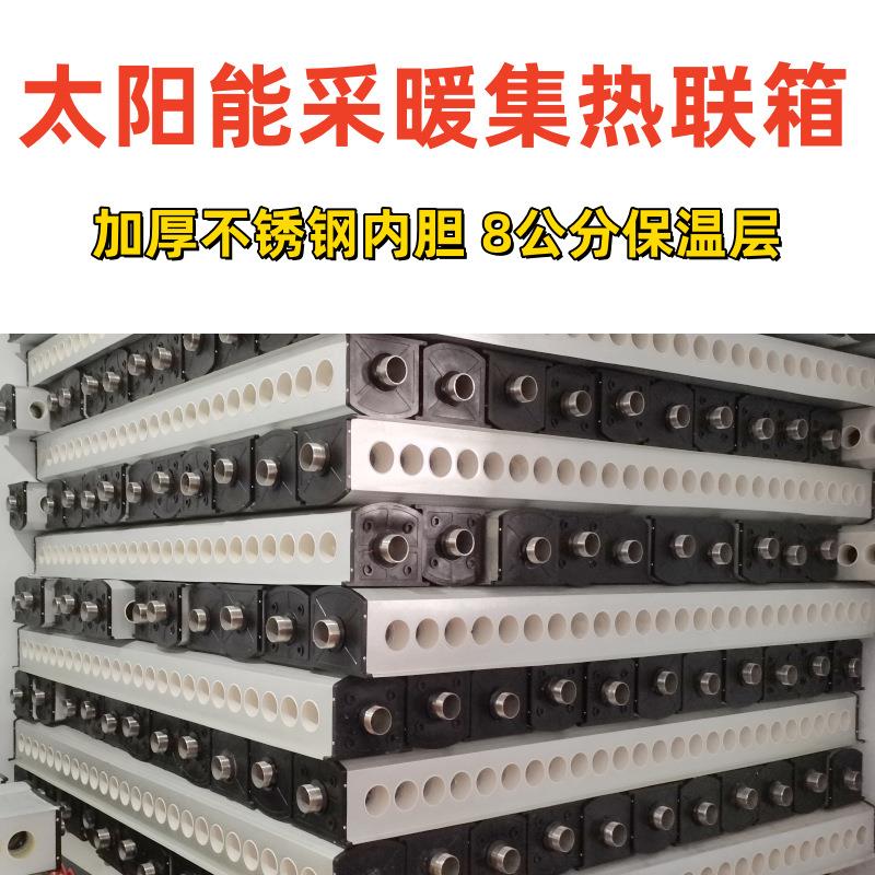 太阳能供暖热水工程集热器联箱模块取暖太阳能采暖集热连接箱