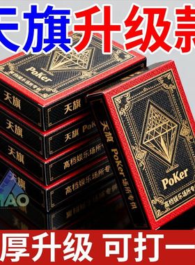 【厂家直销】扑克牌加厚加硬掼蛋斗地主纸牌大字扑克批发便宜处理