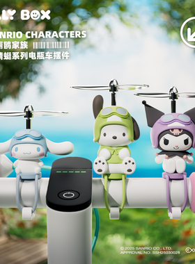 HOLLYBOX三丽鸥周边高颜值竹蜻蜓系列电动车立体摆件手办库洛米