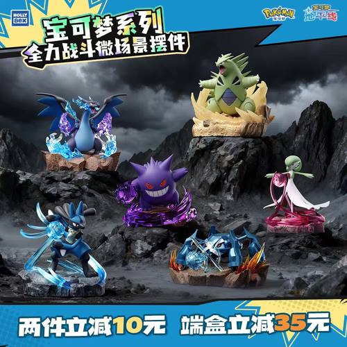 HOLLYBOX宝可梦手办全力战斗摆件超级喷火龙X耿鬼潮玩玩具礼物