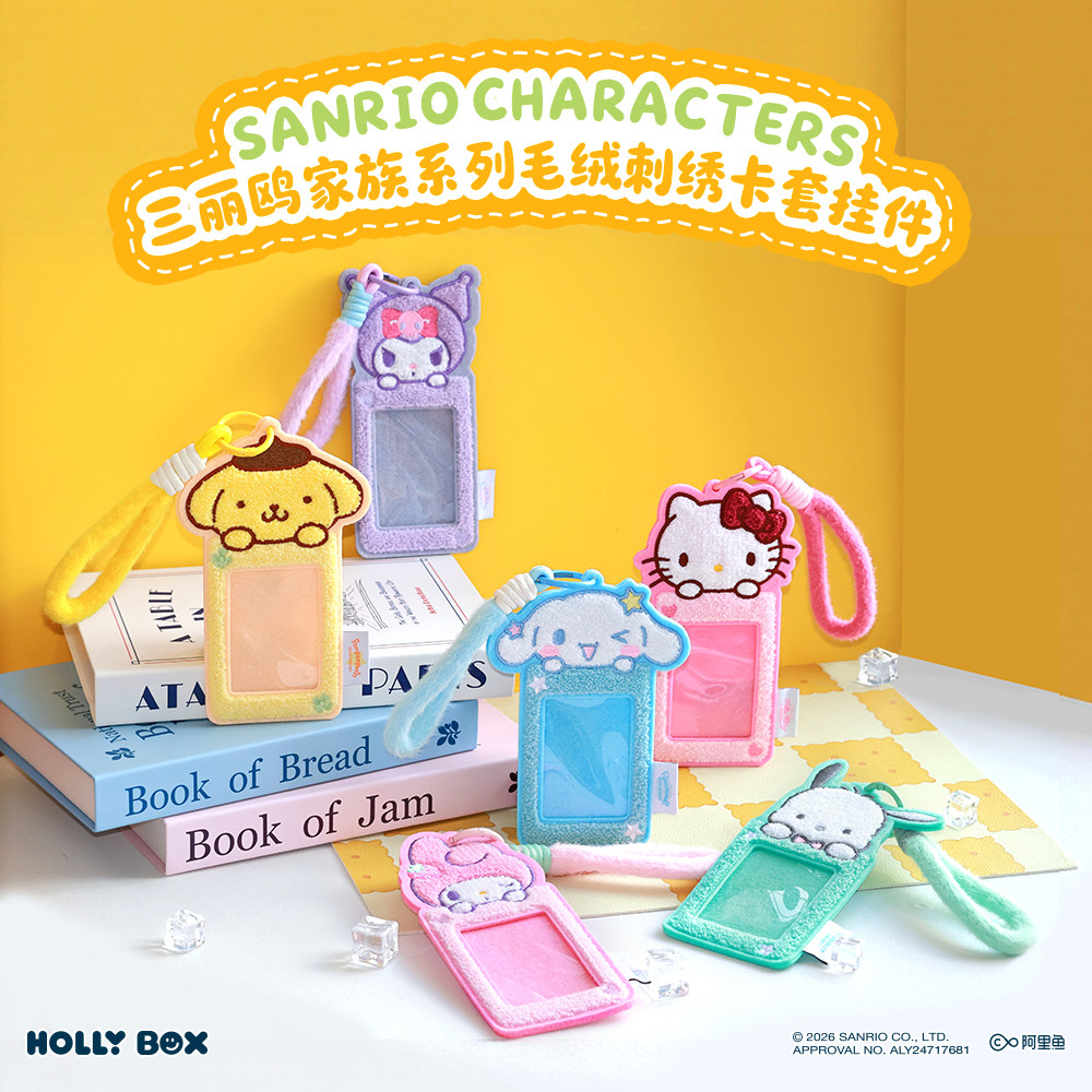 HOLLYBOX三丽鸥家族毛绒刺绣卡套挂件门禁卡挂饰公交卡校园卡挂绳