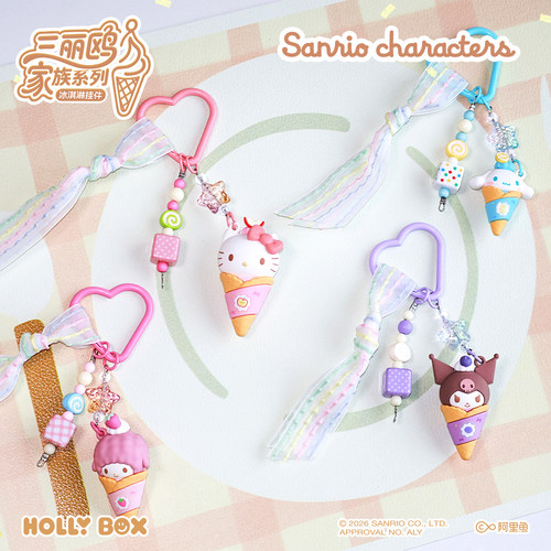 HOLLYBOX三丽鸥家族冰淇淋挂件HelloKitty库洛米背包挂饰钥匙扣