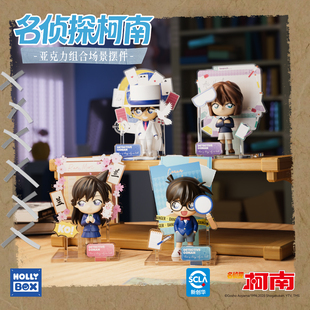 HOLLYBOX名侦探柯南亚克力组合场景立牌盲盒基德小兰灰原哀手办