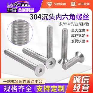 304不锈钢沉头内六角螺钉 M16 DIN7y991杯头内六角螺栓平头螺丝M2