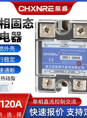 SSR-40DA 单相固态继电器 直流控制交流jgx固体继电器 MGR-1D4840
