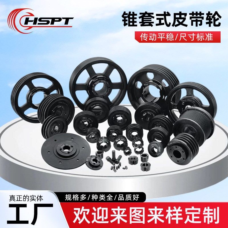 欧标SPC-5槽铸铁皮带轮SPA SPB SPZ锥套锁紧式皮带轮洗涤设备传动