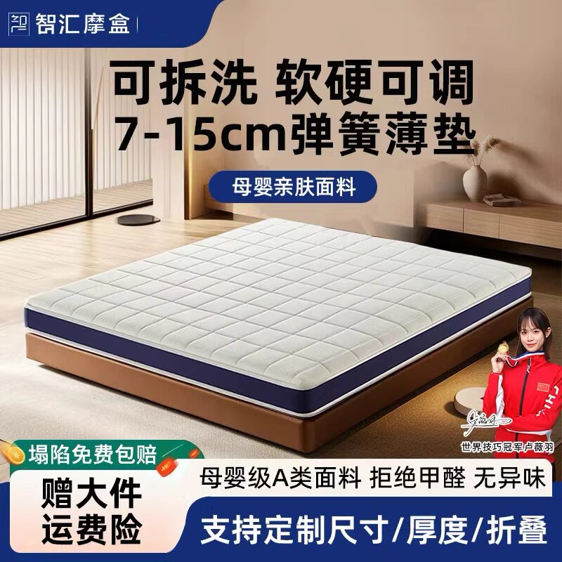 盒子M2独立袋装薄弹簧床垫10CM榻榻米床垫高箱床席梦思可拆单双人