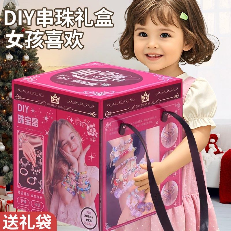 小女孩子儿童5礼物6-12岁女童生日8公主串珠圣诞节女生喜欢的玩具