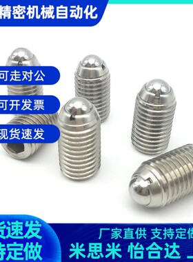 替代米思米 弹簧可调型波珠丝 负载可变型球头柱塞 BPCF8 10 12