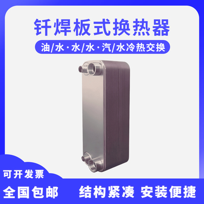 钎焊板式换热器B3-050蒸发器冷凝器不锈钢空压机余热油水热交换器