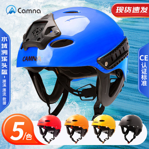 水域救援溯溪漂流溪降登山攀岩头盔防汛防洪成人儿童防护安全帽子