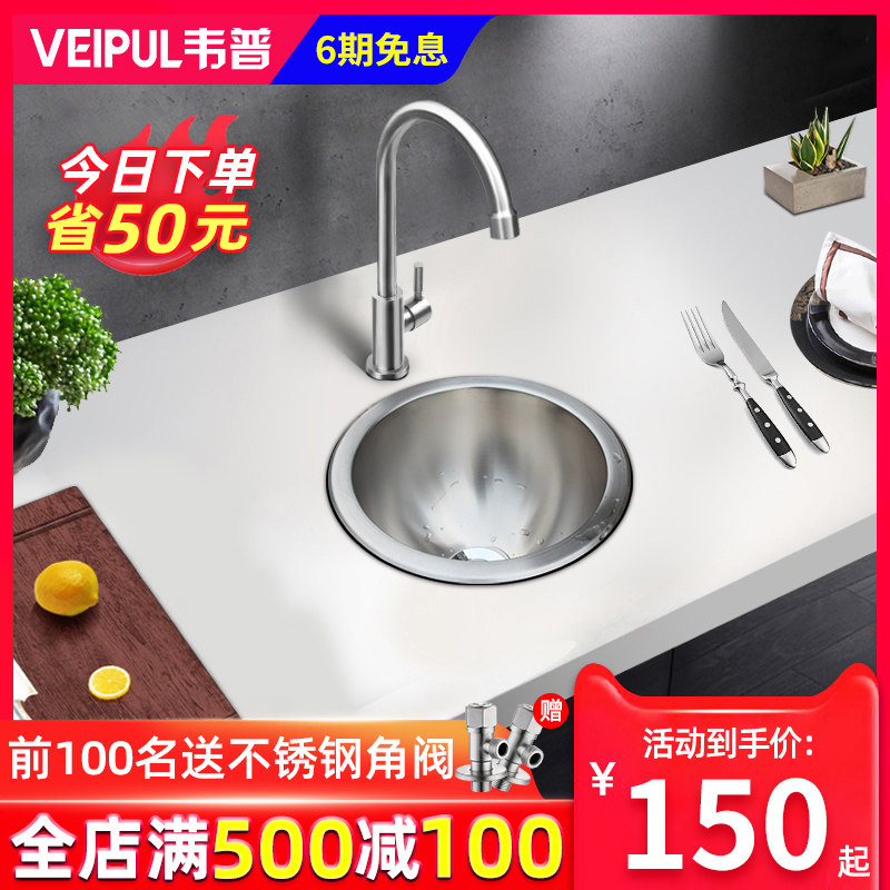 韦普304不锈钢吧台圆形迷你小水槽单槽套餐房车游艇小洗手洗菜盆,家装主材,水槽套餐,淘宝优惠券,粉丝福利购,淘宝优惠卷