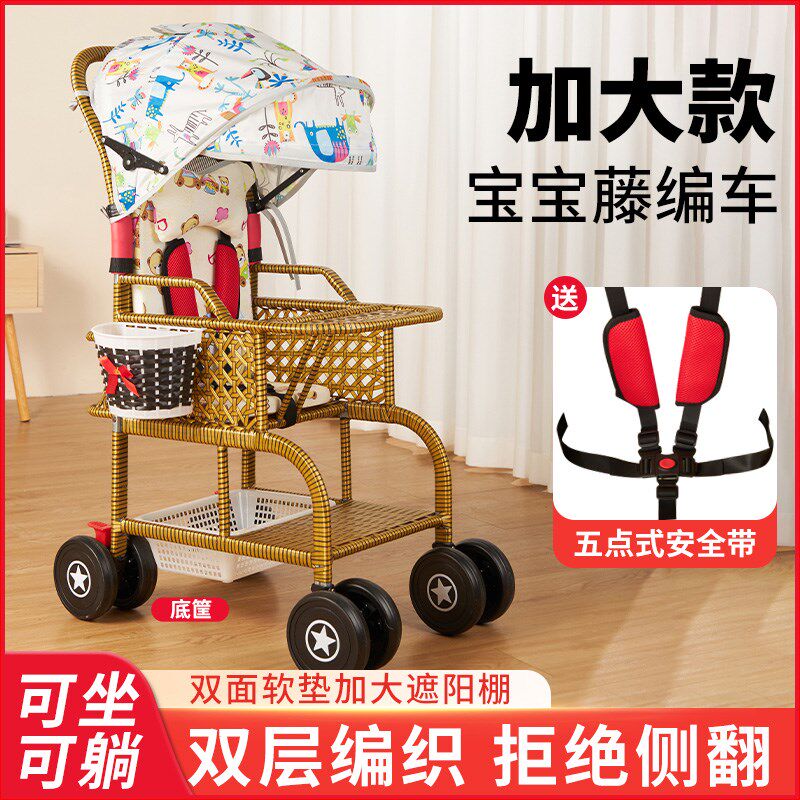 加大款竹藤婴儿推车藤椅夏季轻便宝宝儿童小推车可坐可躺仿竹藤编