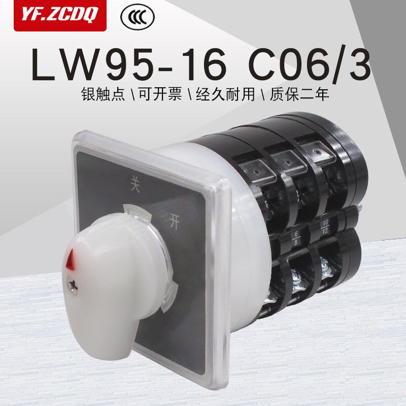 LW95-16 C06/3六线电源切断开关三相船用断路启停万能转换两档LW5