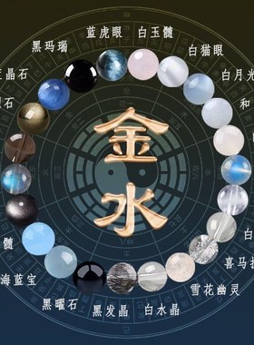 五行手链补喜用金水金土缺水木火土火木护身手串送男女款天然水晶