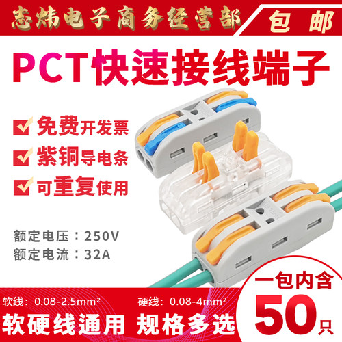 快速接线端子PCT-222按压式并线神器多功能端子排对接头二进二出