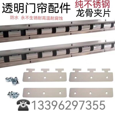 透明空调龙骨架PVC塑料挂帘挂钩轨道夹片不锈钢软皮门帘子配件