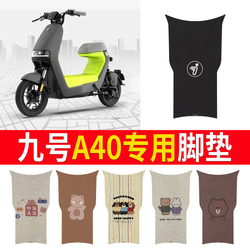 9九号A40电动车脚垫A60C a65电瓶车配件坐垫改装座套装饰脚踏垫