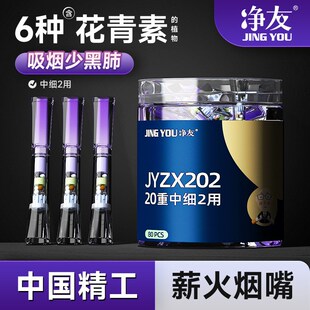 净友烟嘴过滤器正品焦油过滤嘴一次性中细两用20重精工薪火烟嘴