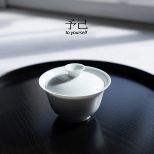 予己自得 宝审评 景德镇纯白陶瓷盖碗单个200ml功夫岩茶泡茶器元