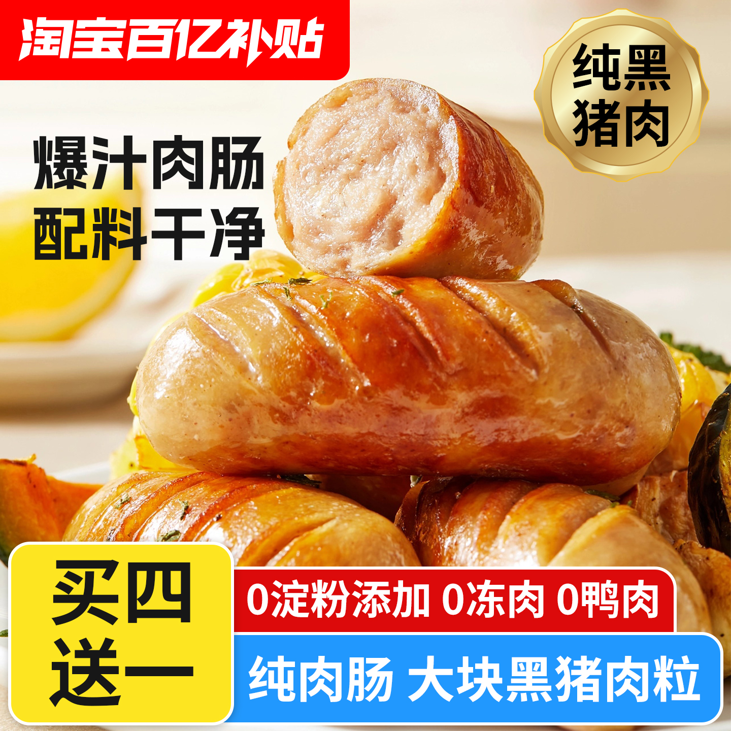 火山石烤肠纯肉台式香肠热狗空气炸锅食材儿童无添加脆皮肠黑胡椒