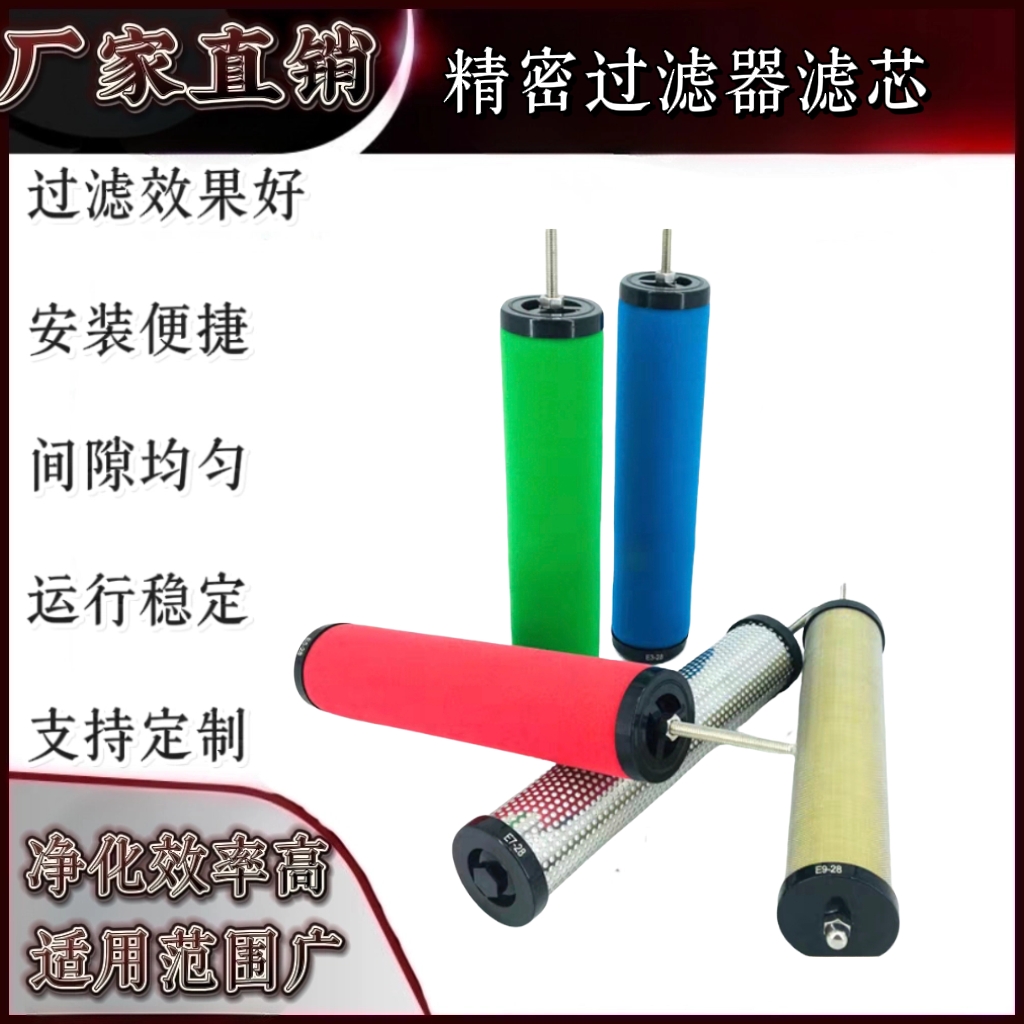精密过滤器滤芯压缩空气E5/E7/E9-16/20/24/32/36/40/44/48空压机
