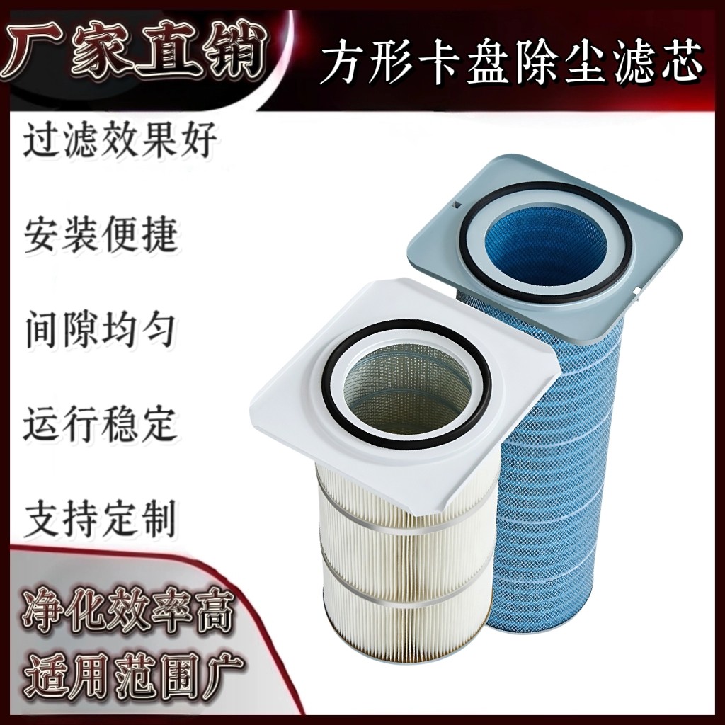 方形卡盘除尘滤芯法兰式工业卡盘式粉末回收过滤器阻燃覆膜滤筒,标准件/零部件/工业耗材,滤筒,淘宝优惠券,粉丝福利购,淘宝优惠卷