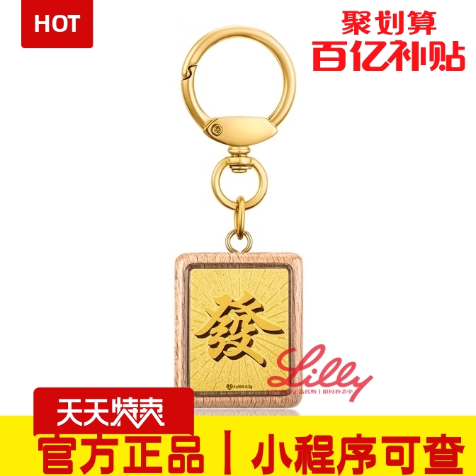 小程序可查丨六折丨麻将钥匙扣